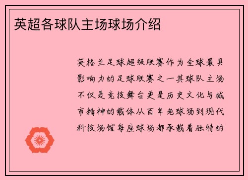 英超各球队主场球场介绍
